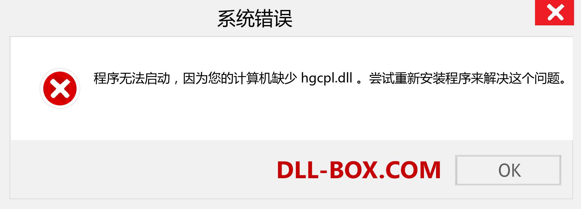 hgcpl.dll 文件丢失？。 适用于 Windows 7、8、10 的下载 - 修复 Windows、照片、图像上的 hgcpl dll 丢失错误